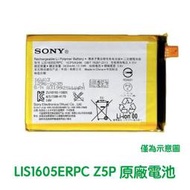 附發票【加購禮】SONY Xperia Z5 Premium Z5P Dua E6853 原廠電池LIS1605ERPC