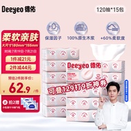 德佑云柔巾婴儿专用乳霜纸超柔纸巾抽纸宝宝云柔巾家庭装120抽15包