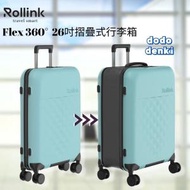 Rollink - Flex 360° 26吋摺疊式行李箱(湖水藍) 行李喼│萬向輪│85 L │TSA 認證鎖│ 360° 轉向雙輪