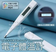 實體門市現貨發售🔥特價最後四部🔥 小米 米家電子體溫計 身體檢査 溫度計 探熱器 抗疫神器 隔離必備
