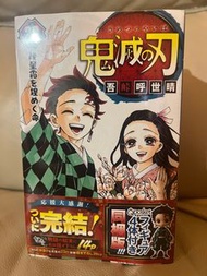 日版 鬼滅之刃 23期 Qposket 限定版