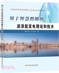 3296.用於智慧照明的波浪能發電理論和技術（簡體書）