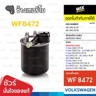 WIX WF8472 BZ205 For Benz Machine OM651 Model W166 W204 W205 W207 W212 W218 W221 W253 W639 R172 | Ef