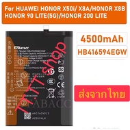 แบตเตอรี่ Huawei Honor X50i / X8A / Honor X8B / Honor 90 Lite 5G / Honor 200 Lite HB416594EGW 4500mA