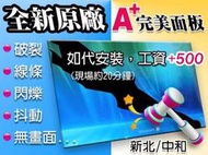 【大新北筆電維修】全新完美A+規Led螢幕面板故障維修(破裂 線條閃爍 無畫面) Acer 752H 753H ZA3