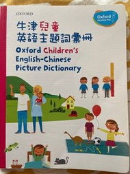 Oxford children’s English- Chinese Picture Dictionary
