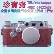 【珍寶齋】全港高價：Leica IIIf Red Dial 紅盤戰時版 舊相機，ccd相機，復古相機，數位相機，相機，鏡頭，徠卡 Leica，蔡司 Zeiss，庫克 Cooke，飛思，Phase On