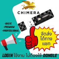 Chimera Tool ไม่ต้องใช้ Dongle โปรแกรมร้านมือถือ จัดส่งได้ทางแชท
