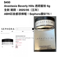 $450 Anastasia Beverly Hills 透明蜜粉 6g  全新 ABH 🐈⬛