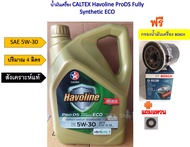 ชุด น้ำมันเครื่อง เบนซิน ฮอนด้า แจ๊ส ซิตี้ ซีวิค ทุกรุ่น คาลเท็กซ์ 5W-30 สังเคราะห์แท้ 100% 4 ลิตรฟร