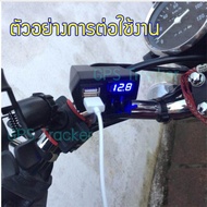 USB motorcycle ที่ชาร์จโทรศัพท์มือถืvสำหรับรถมอเตอร์ไซค์ Motorcycle charger พอร์ต USB