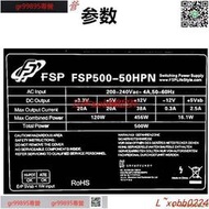 現貨全漢FSP電源銅牌500-50HPN 額定500W臺式機電腦ATX靜音主機主動式