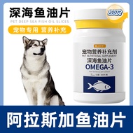 Alaska Special Fish Oil Tablets Dog Pet Vitamin Deep Sea Fish Oil Nutrition Pet Dog Cod Liver Oil