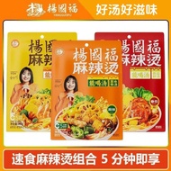 「Shiok Snacks」 Yang Guo Fu Malatang Spicy and Tomato Powder Instant Noodles 杨国福麻辣烫老式东北麻辣烫 可以喝的汤底