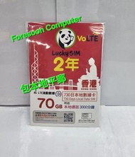 ⭕包平郵 📦⭕🌟 lucky sim（CSL網絡）4G 香港730日（2年）已升級（70GB）70GB上網+3000分鐘本地通話 啟用期限: 31/12/2026 🌟