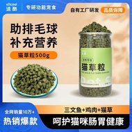 New Product.Cat Grass Pellets Help Hair Removal Balls Fresh Meat Cat Instant Conditioning Stomach Sn