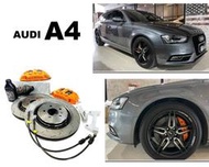 小亞車燈＊全新 AUDI A4 B8 N3 世盟卡鉗 大四活塞 一體式單片碟盤 330 來令片 轉接座 金屬油管