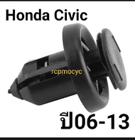 หมุดยึด กิ๊บล็อค หมุด กันชนหน้า ซุ้มล้อ บังโคลน สำหรับ Honda Civic ปี06-13 ขนาดรู10มม. ราคาตัวละ