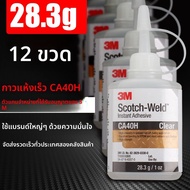 3M | กาวแห้งเร็วความแข็งแรงสูง ซ่อมแซมแบบโปร่งใส กาวสองหน้า