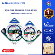 LeKise หลอดไฟเพดาน LENS 22W/32W รุ่น BRIGHT