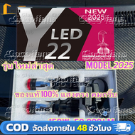 Y22-HIGHPOWER 2025 แสงไม่เอียง โฉมปี สเปคดีกว่า Y19H ขั้วH4 คัตออฟ RHD ไฟหน้า Y22 Z-HIGH POWER