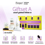 Farger Giftset A เซ็ทผลิตภัณฑ์ดูแลเส้นผม กู้ผมเสีย กู้ผมผมช็อต