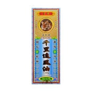 宏輝 - 星加坡 強力特效 千里追風油 45克