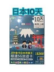 📨包平郵 📨 JOYTEL【日本】全網通勁量王極速 5G 4G 旅遊卡 10天 12GB 無限上網 另有 5天 8天 10天 15天 Japan data sim card