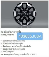 ล้อแม็กซ์ NISSAN NAVARA D23TT18X7J ( ราคาต่อ 1 วง ) 40300-5JU3A (เป็นอะไหล่แท้ Nissan) รหัส A668