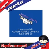 ชุดสีแท้ Yamaha GT125 (ทุกรุ่นปี)  ศูนย์แท้ - เลือกชิ้นส่วนที่เมนูด้านใน [ แจ้งสี/ปี ที่ต้องการทางแช