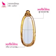 ช้างกระบี่ กรอบพระ เบอร์057 (ขนาดพระ1.8x4.5ซม) กรอบพระลีลา เม็ดขนุน กรอบทองไมครอน กรอบพระสำเร็จ