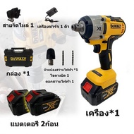 DEWALT บล็อกไฟฟ้าไร้สาย บล็อกไร้สาย บลอคลมไร้สาย บล็อกถอดล้อไฟฟ้า สว่านไฟฟ้าไร้สาย สว่านบล็อกแบต ขอ