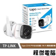 免運費【TP-LINK】Tapo C310 Wi-Fi 視訊攝影機 2年保 實體店家『高雄程傑電腦』