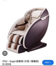 Itsu按摩椅 Sugoi  IS8008