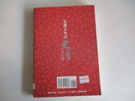 **河馬二手書**562《基礎日本語文法 (適用初.中級)》趙福泉編著 2002年笛藤 978957710018X