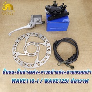 ปั้มหน้าล่างแต่ง+เจาะลายหน้าแต่ง+สายเบรคหน้า+ปั๊มบน wave125iปลาวาฬ/wave110i สีดำ ชุดปั้มดิสหน้า4ชิ้น