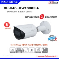 กล้องวงจรปิด ความละเอียด 2 MP รองรับ 4 ระบบ มีไมค์โครโฟนในตัว (DAHUA) รุ่น DH-HAC-HFW1200FP-A