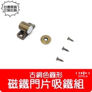 [Esdella A0999] Magnet Door Piece Iron Suction Set Bronze Round Wardrobe Sliding Touch Cabinet Glass