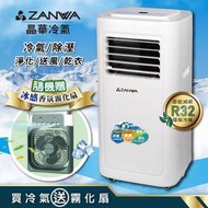 【ZANWA晶華】多功能清淨除濕移動式冷氣(加贈冰感香氛霧化扇)ZW-D023C+SG-0607(G)