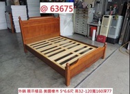 @63675 展示樣品 美國橡木 5*6.6尺 雙人床架 ~ 排骨床架 床底 床架 雙人床組 廢棄家具回收 聯合二手家具