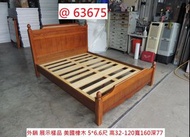 @63675 展示樣品 美國橡木 5*6.6尺 雙人床架 ~ 排骨床架 床底 床架 雙人床組 廢棄家具回收 聯合二手家具