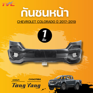 กันชนหน้า CHEVROLET COLORADO ปี 2017-2019