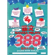 388 题库大作战 国文 四年级 388 Koleksi Bank Soalan Bahasa Melayu Tahun 4  [Hypersurf] 978-967-443-1488