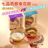 🇲🇾 现货 - 七品燕即食花胶粥组合 165g 元气四珍花胶粥/生椰燕麦花胶粥 Instant Fish Maw Porridge Coconut Collagen Fish Maw Porridge