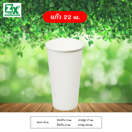 แก้วกระดาษ 22 oz. (สีขาว) 1000 ใบ