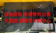 [三峽液晶維修站]SONY索尼(原廠)KDL-49W660E主機板(1-981-541-11)面板破裂.零件出售