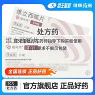 Weiketong Weilixigua Tablets 5mg * 7 Tablets/box Rx National D-Weike Tong Weilixigua Tablets 5mg * 7