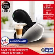 KRUPS เครื่องทำกาแฟแคปซูล รุ่น KP600E66 สีเงิน เครื่องชงกาแฟ