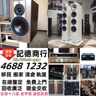 實體門市 免費上門 線上評估 二手音響 音箱 喇叭 唱片幾 歐美喇叭 前級 后級 膽機 CD機 解碼機 金桑子功放 麥景圖 寶華 功放 擴音機K佬、金嗓子、麥景圖等等