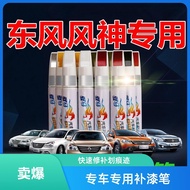 Dongfeng Fengshen AX3AX7 Pearl White H30S30A30A60AX4AX5 Car Paint Scratch Repair Paint Pen